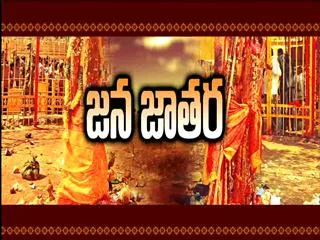 Special Edition 'Jana Jatara' - Sakshi