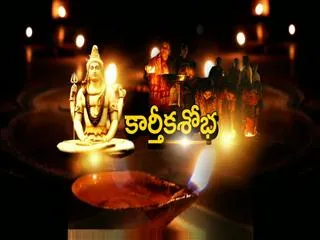 karthika pournami grand celebrations - Sakshi
