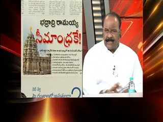 The headline show on Bhadrachalam belongs to seemandhra regions - Sakshi