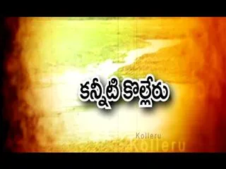 Janam Sakshiga : Kanniti Kolleru - Sakshi
