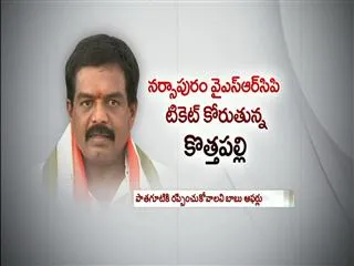 Narsapuram MLA Kothapalli Subbarayudu ready to quit TDP - Sakshi