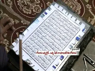 Man engraves Quran on metal sheet - Sakshi