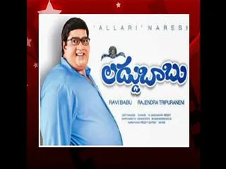 Now Allari Naresh as Laddu Babu - Sakshi