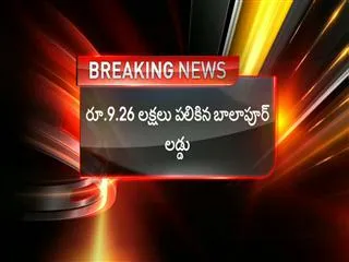 Balapur Laddu auction fetches Rs 9.26 lakhs - Sakshi