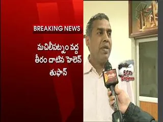 Cyclone Helen to Make Landfall in Andhra Pradesh's Machilipatnam - Sakshi