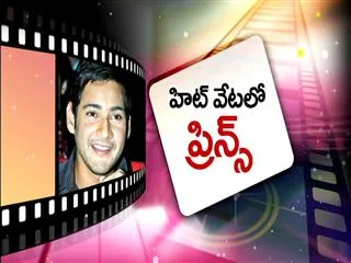 Mahesh Babu is in need of a Big Hit - Sakshi