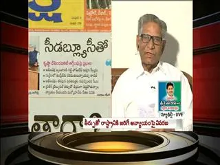 The headline show on Feelings on Brijesh Kumar Tribunal Justice - Sakshi