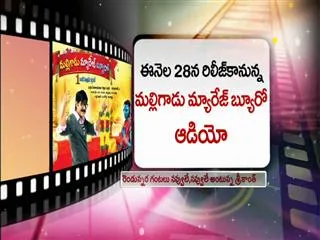 Malligadu Marriage Bureau Movie Release on December 3rd - Sakshi