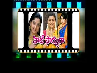 Tollywood Hit Formula in cinemayanam - Sakshi