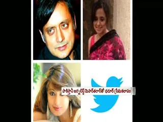 Wife exposes Shashi Tharoor's 'affair' to his 2 million Twitter followers - Sakshi