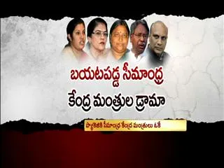 Seemandhra Central ministers dump unity, opt for good package - Sakshi