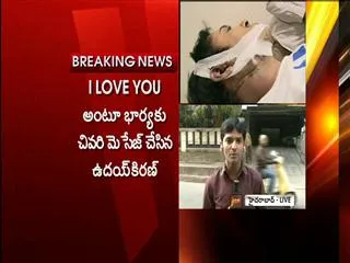Uday Kiran send last sms i love to his wife - Sakshi