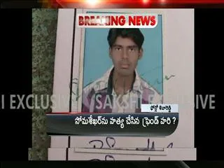 Degree student charged with murder of best friend - Sakshi