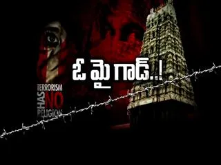 Special edition on 'O My God' - Sakshi