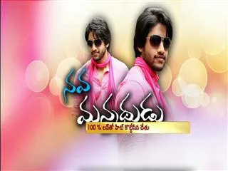 Nava Manmadhudu in Cinemayanam - Sakshi