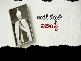 Why wealth of Hyderabad Nizam's heirs depends on Pakistan - Sakshi