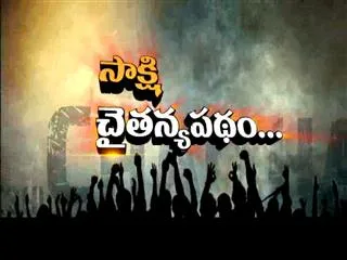 Sakshi Chaitanya Padam 13july - Sakshi