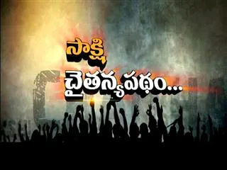 Sakshi Chaitanya Padam from Visakhapatnam - Sakshi