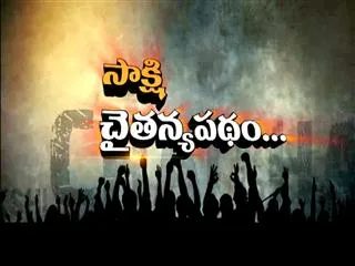 Sakshi Chaithanyapatham from Eluru - Sakshi