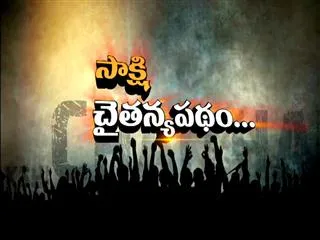 Sakshi Chaitanya Padam from Vijayawada - Sakshi