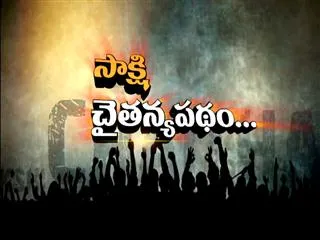 Sakshi Chaitanya Padam from Cuddapah - Sakshi