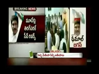 Yellow media publish false poll surveys over Jagan Mohan Reddy - Sakshi