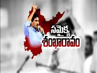 ys jagan samaikya sankaravam in kiran's home towm - Sakshi
