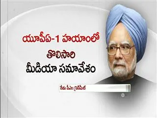 Manmohan Singh to address media, his third in nine and a half years - Sakshi