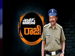 Big Story on Police Raj! - Sakshi