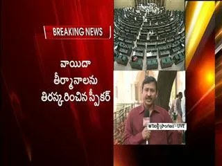 Andhra assembly session begins amid 'Jai Telangana', 'Jai Samaikyandhra' slogans - Sakshi