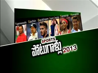 Pootugallu 2013 - Sakshi