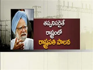 High command serious on power employees - Sakshi