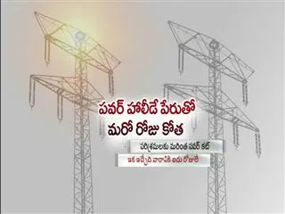 Power Cuts increased for Industries in Andhra Pradesh - Sakshi