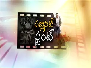 Special edition on Publicity Stunt - Sakshi