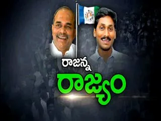 YSRCP Plenary: Special Edition on Rajanna Rajyam - Sakshi