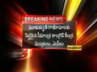 Seemandhra central ministers Ready to resign - Sakshi