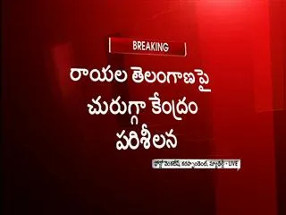 All eyes to be on meeting over Telangana - Sakshi