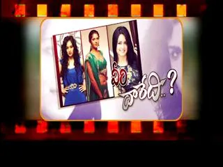 Cinemayanam : Veeri Daredi - Sakshi