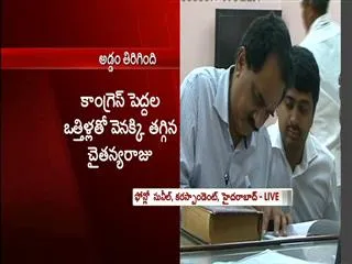 chaitanya raju withdraw nomination from rajya sabha polls, aadala says no - Sakshi