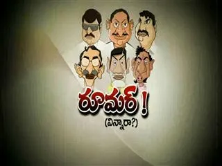 Special edition on 'Rumour Vinnara' - Sakshi
