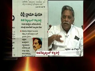 The headline show on CM Kiran new party - Sakshi