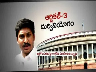 Article 3 bestows too much power with Centre - YS Jagan - Sakshi