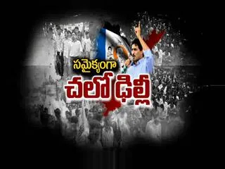 Samaikyandhra Chalo Delhi - Sakshi