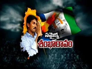 YS Jagan's Samaikya Sankharavam on October 26 - Sakshi