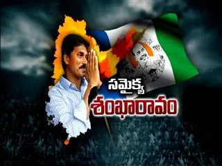 Special edition on 'Samaikya Sankharavam' - Sakshi