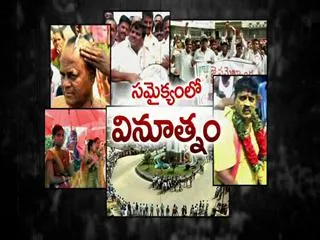 innovative protest in samaikyandhra movement - Sakshi