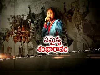Special Edition on Samaikya Sankaravam 16th September 2013 - Sakshi