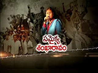 Special Edition on Samaikya Sankaravam 17th September 2013 - Sakshi