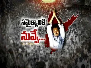 Special editon on 'Samaikyaniki Nuvve' - Sakshi