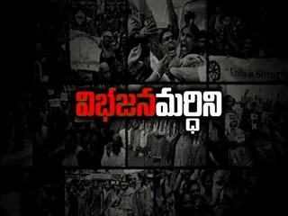 Special edition on 'Vibhajana Mardhini' - Sakshi